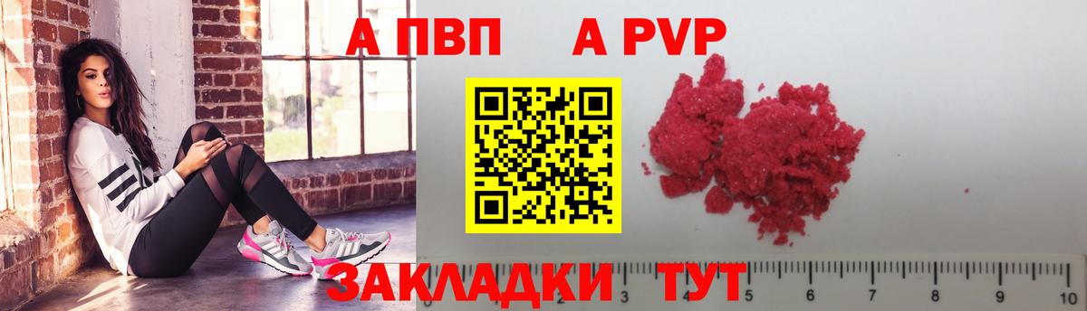 купить закладку  APVP Crystall  Вход с VPN  Alfa_PVP кристаллы  A PVP СК КРИС  Кохма  Alpha PVP 