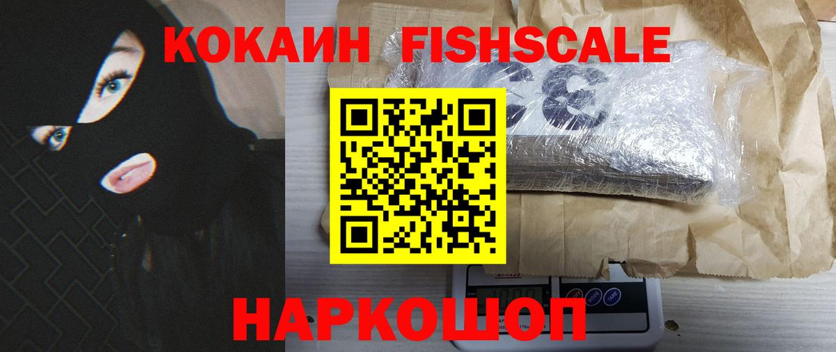 COCAIN 97%  Вход с VPN  Кохма  Кокаин Fish Scale 
