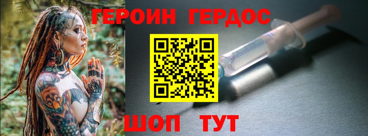 Героин хмурый  Вход с VPN  Кохма 